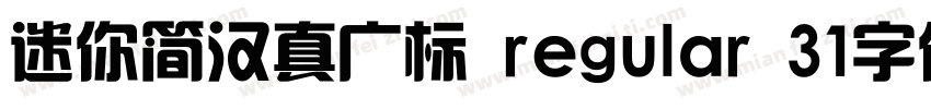迷你简汉真广标 regular 31字体字体转换